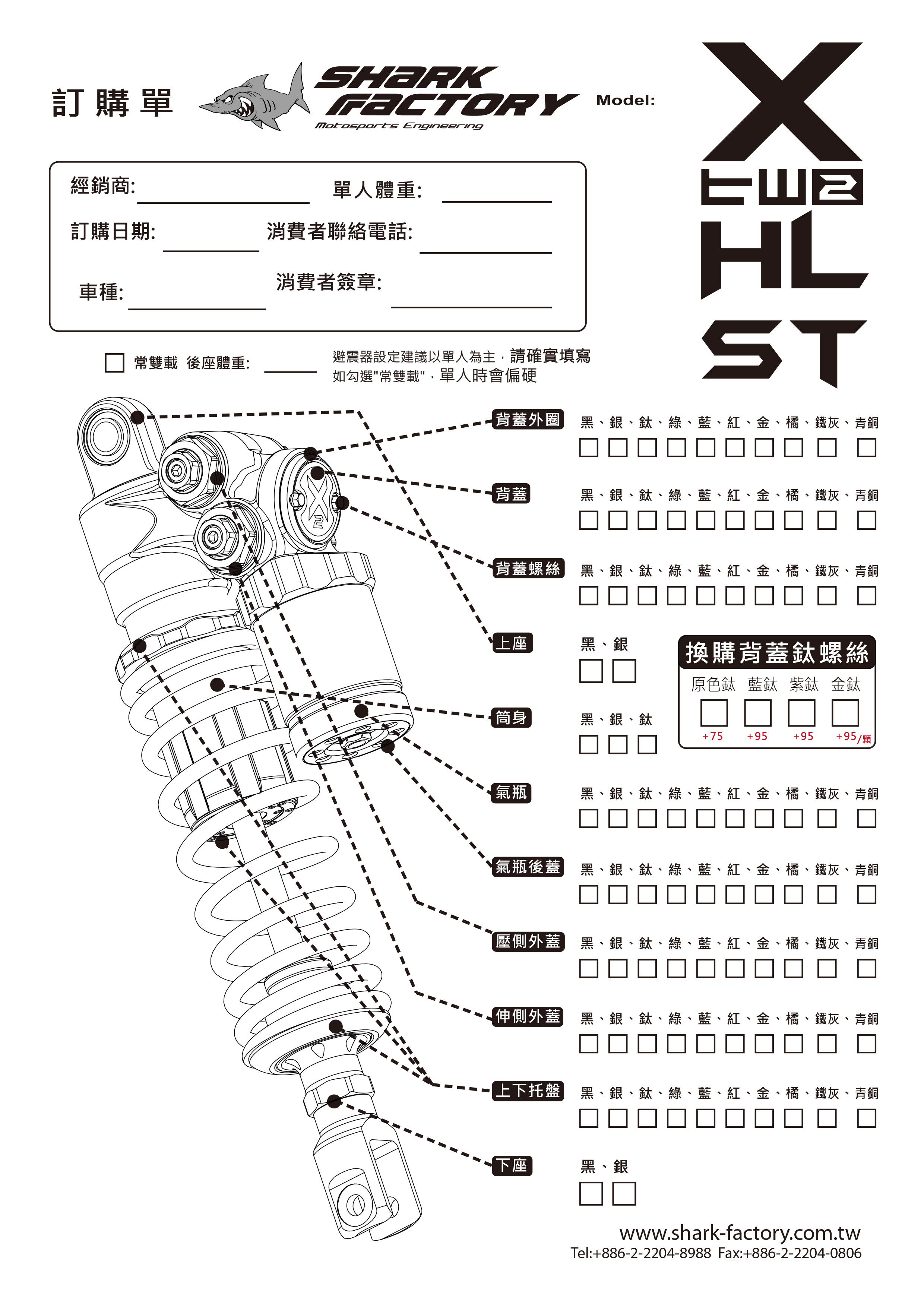 X2-SH350i 後避震器