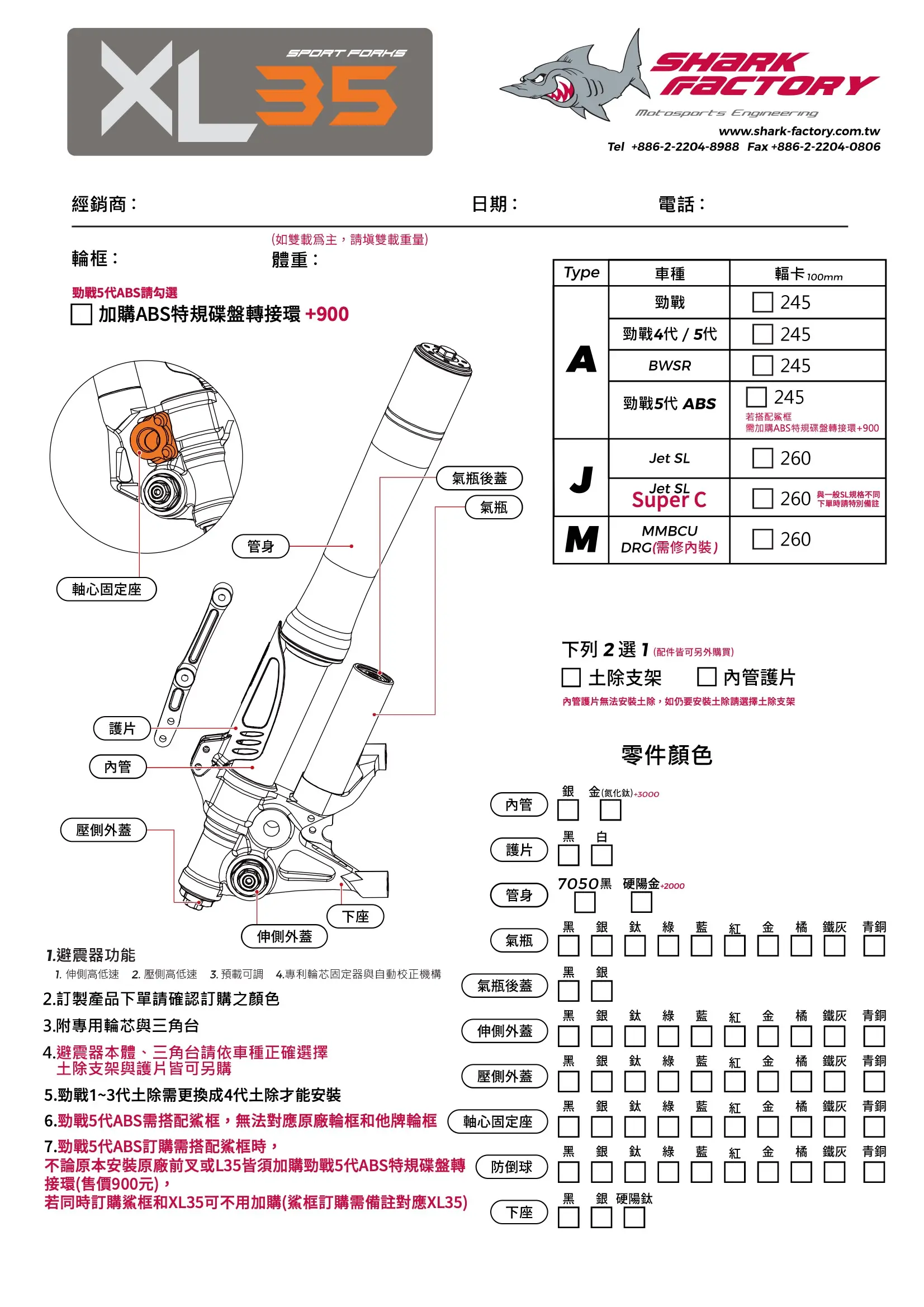 XL-35 前避震器