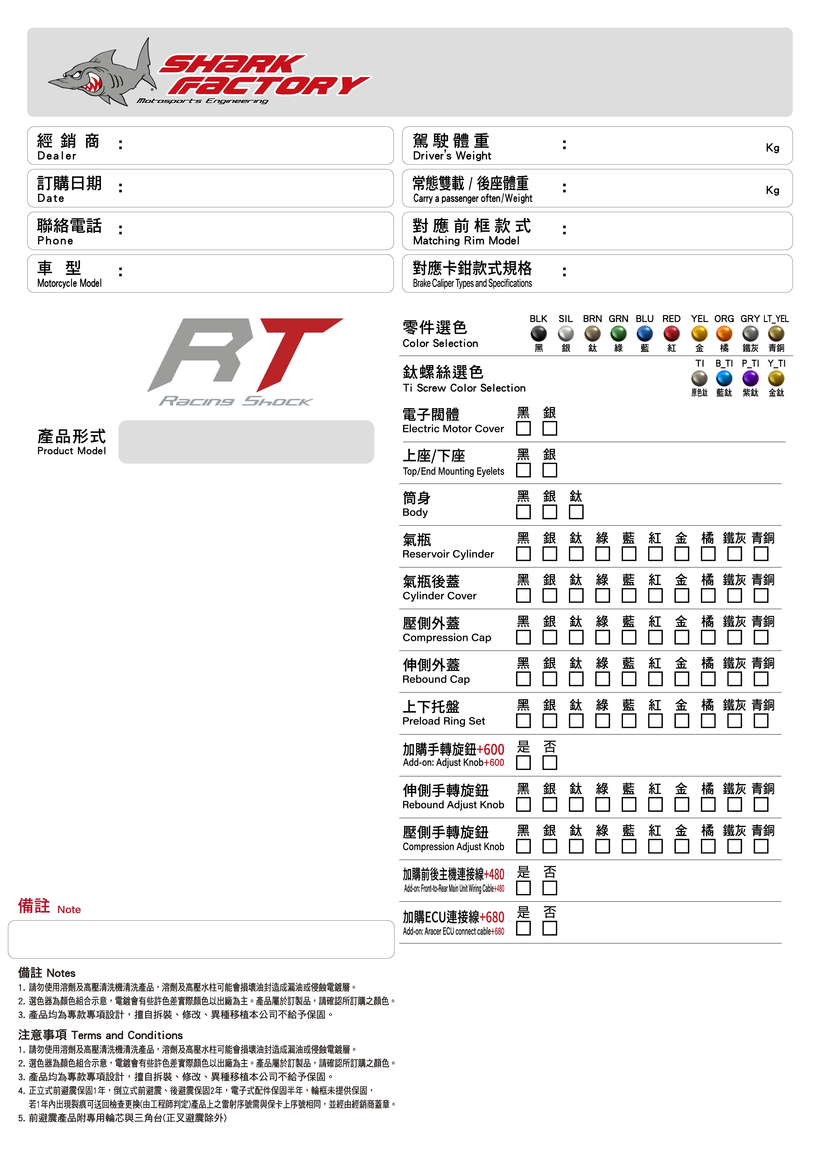 X2 RT 後避震器（單槍）