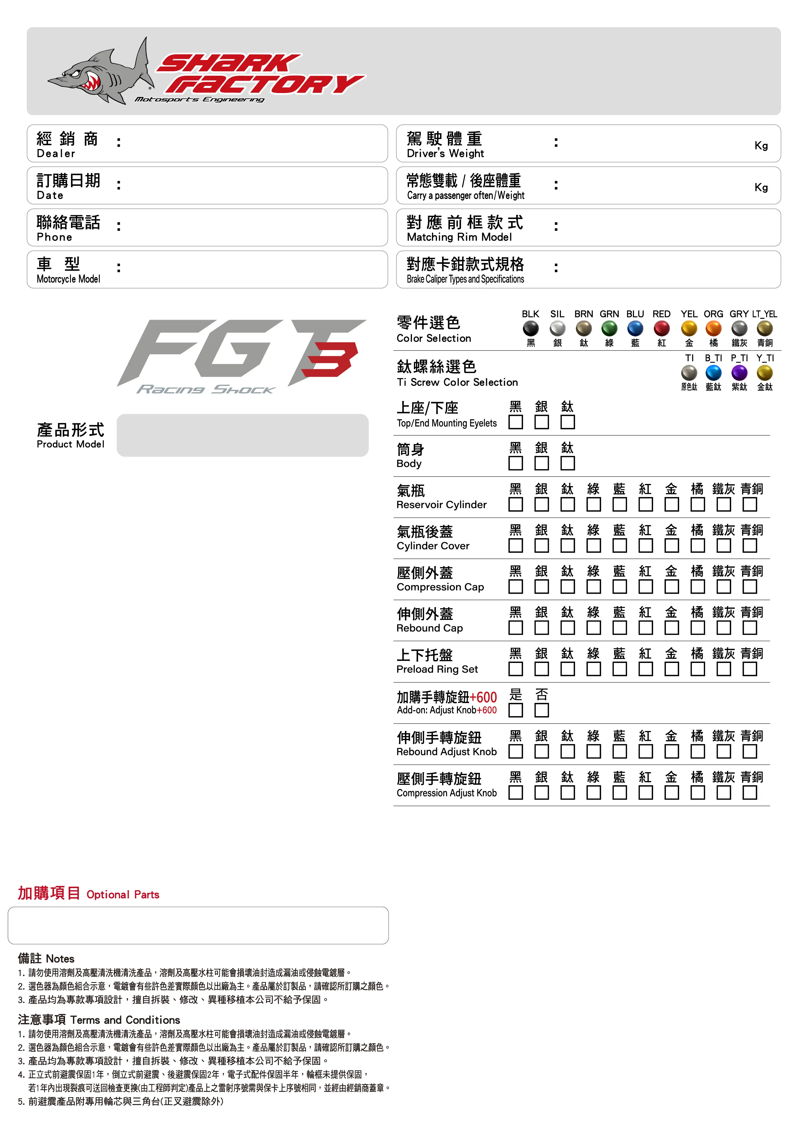 X2 FGT3 後避震器