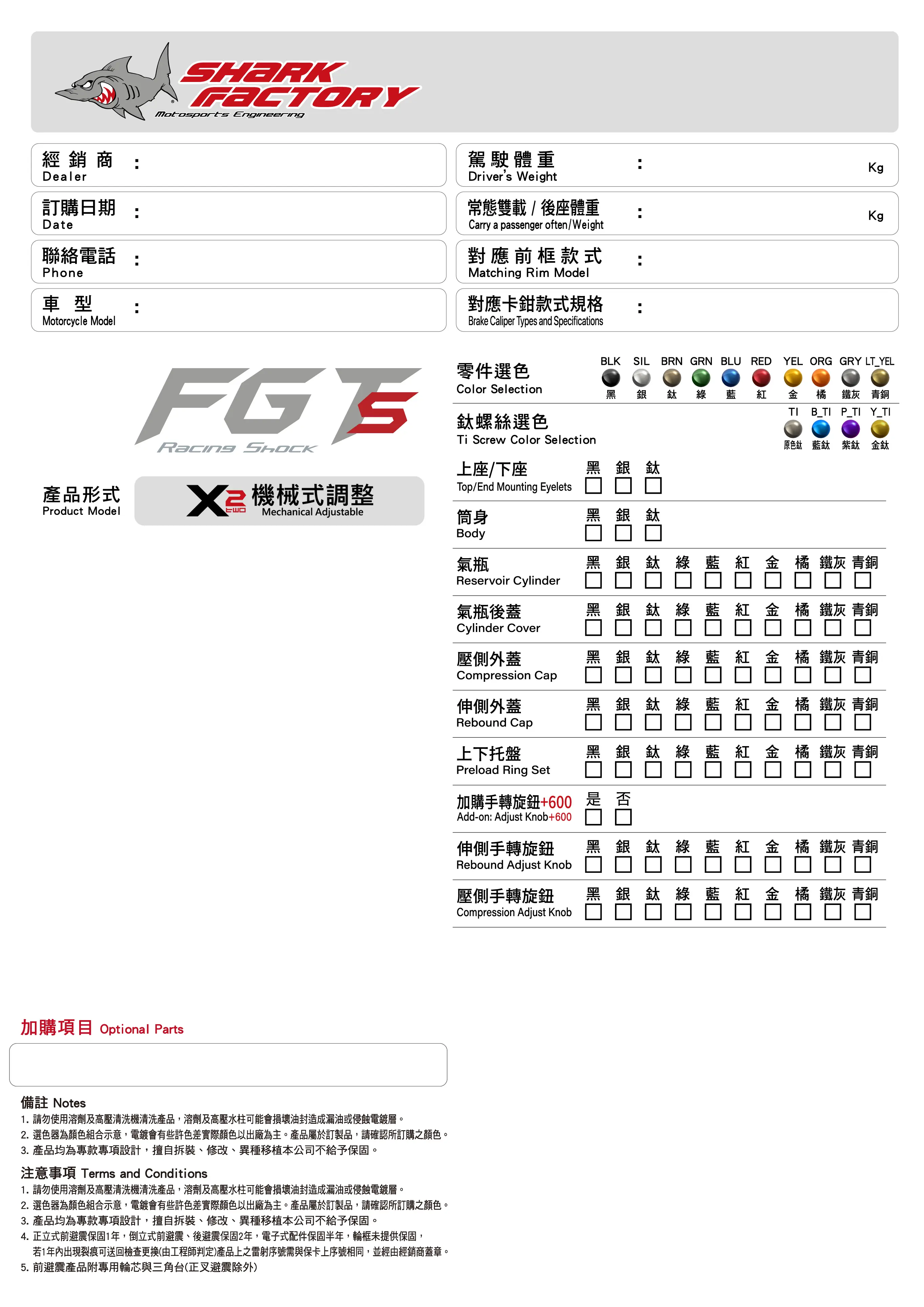 X2 FGTS 後避震器