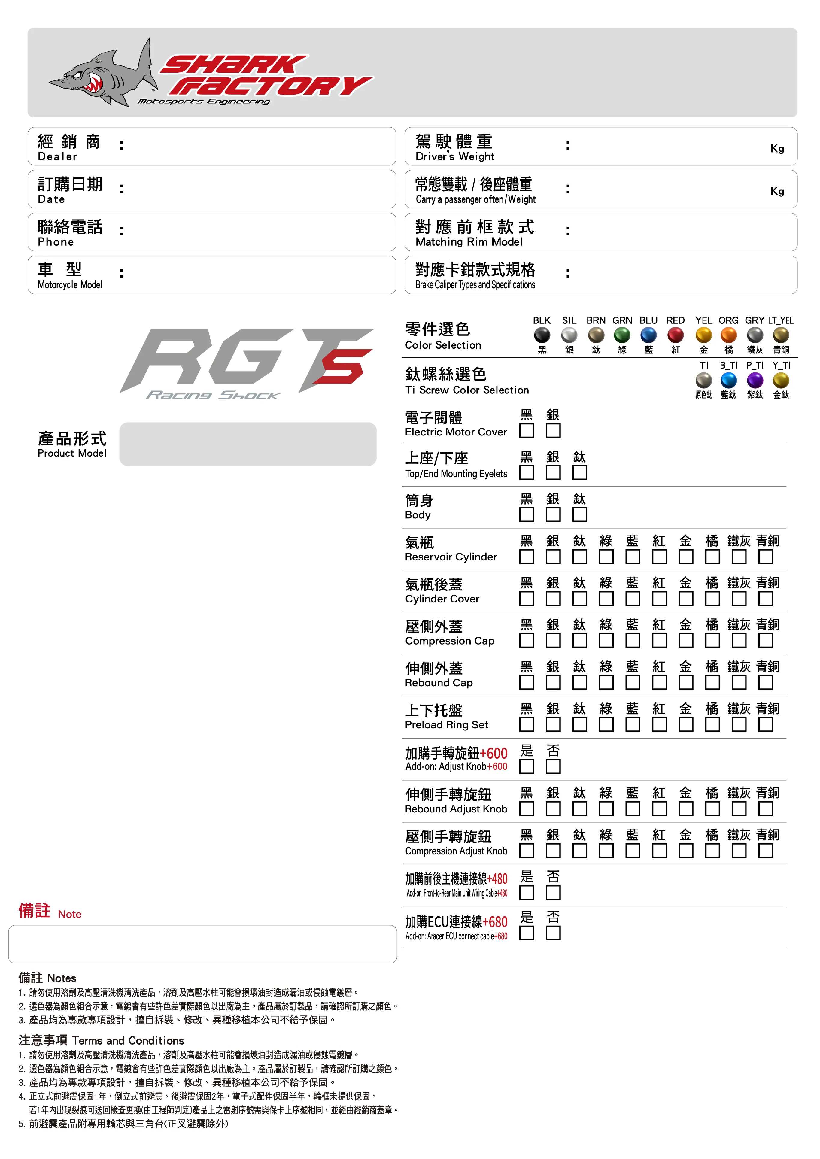 X2 RGTS 後避震器