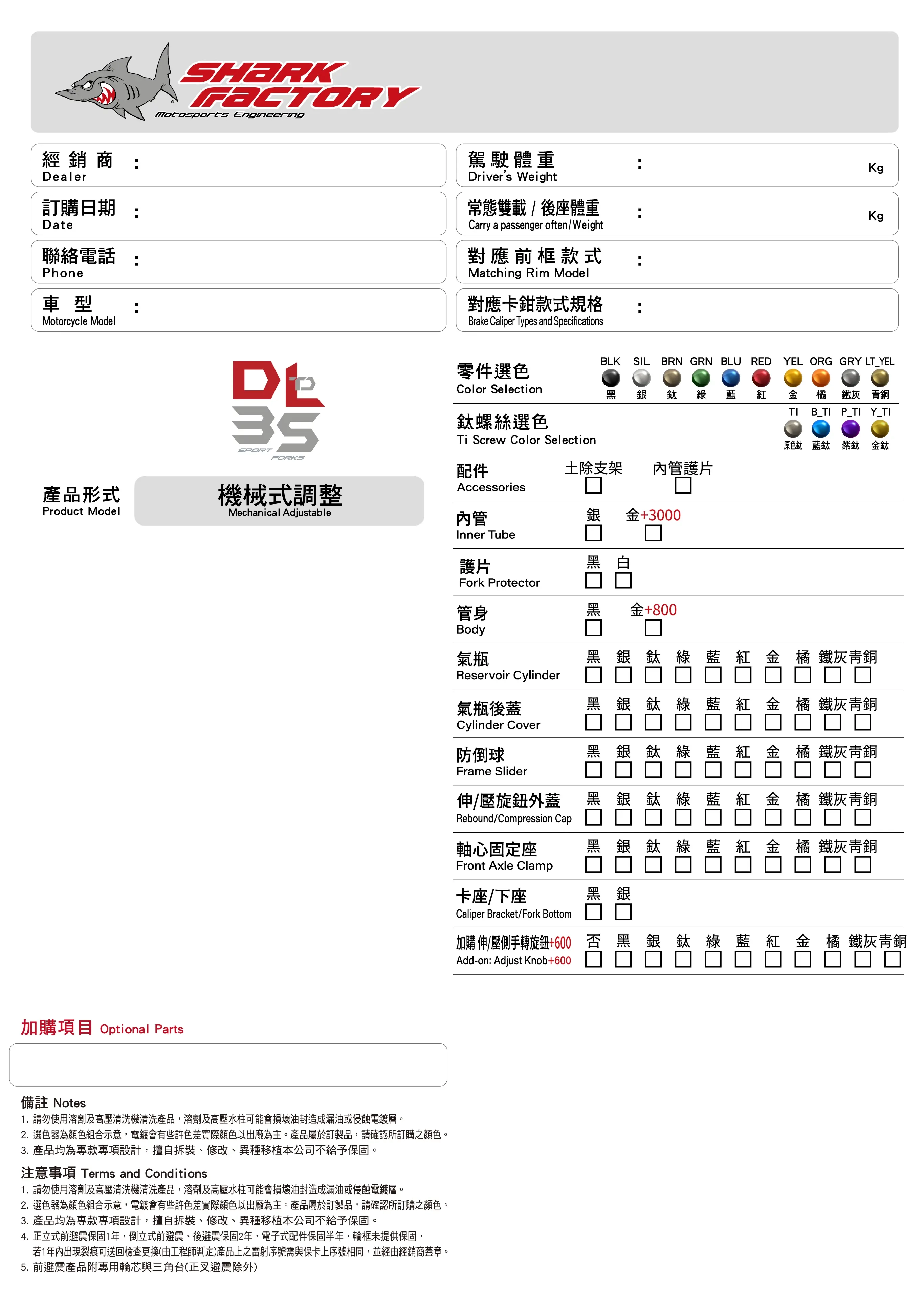 DL35 TD 前避震器