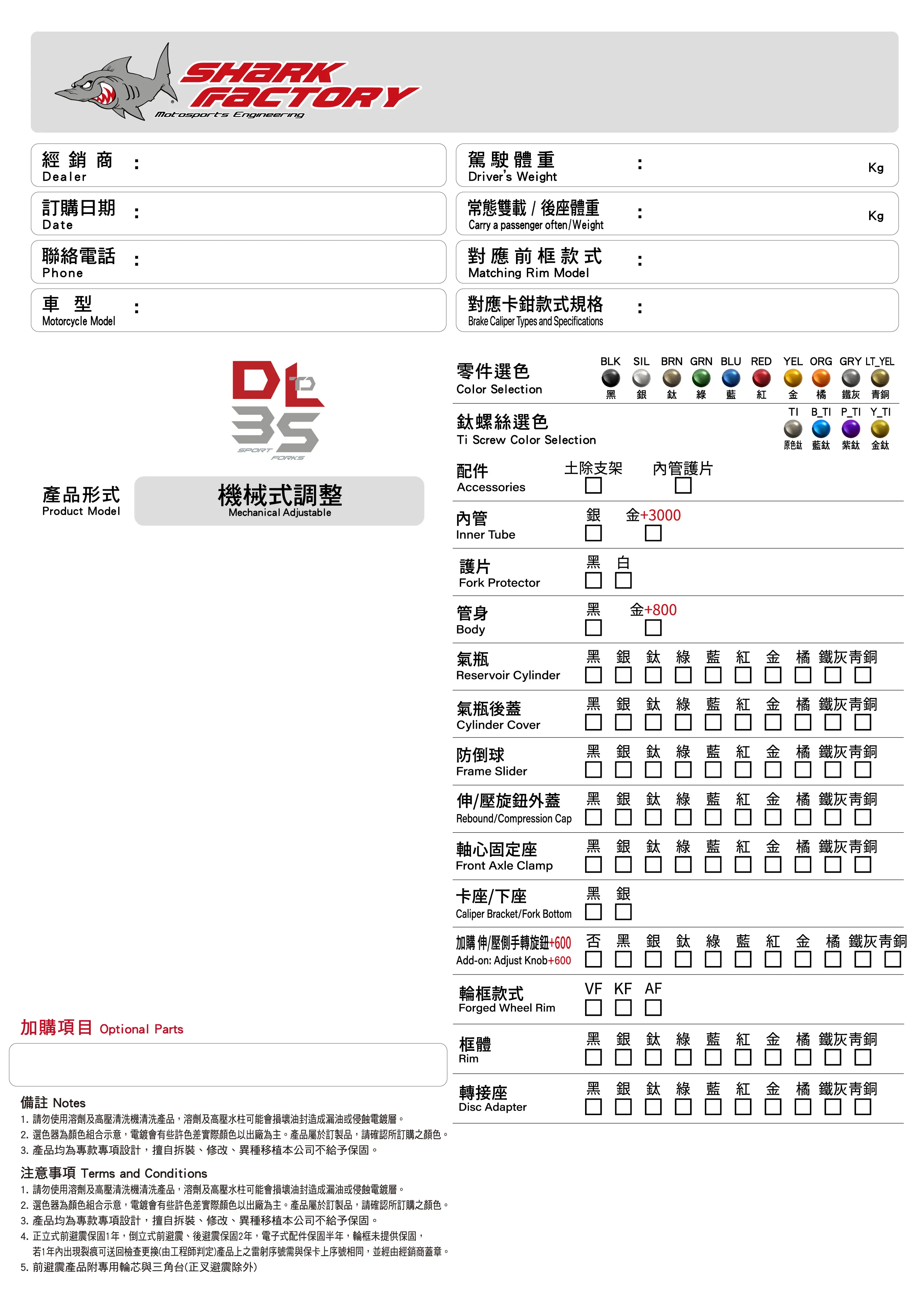 DL35 TD 前避震器+輪框