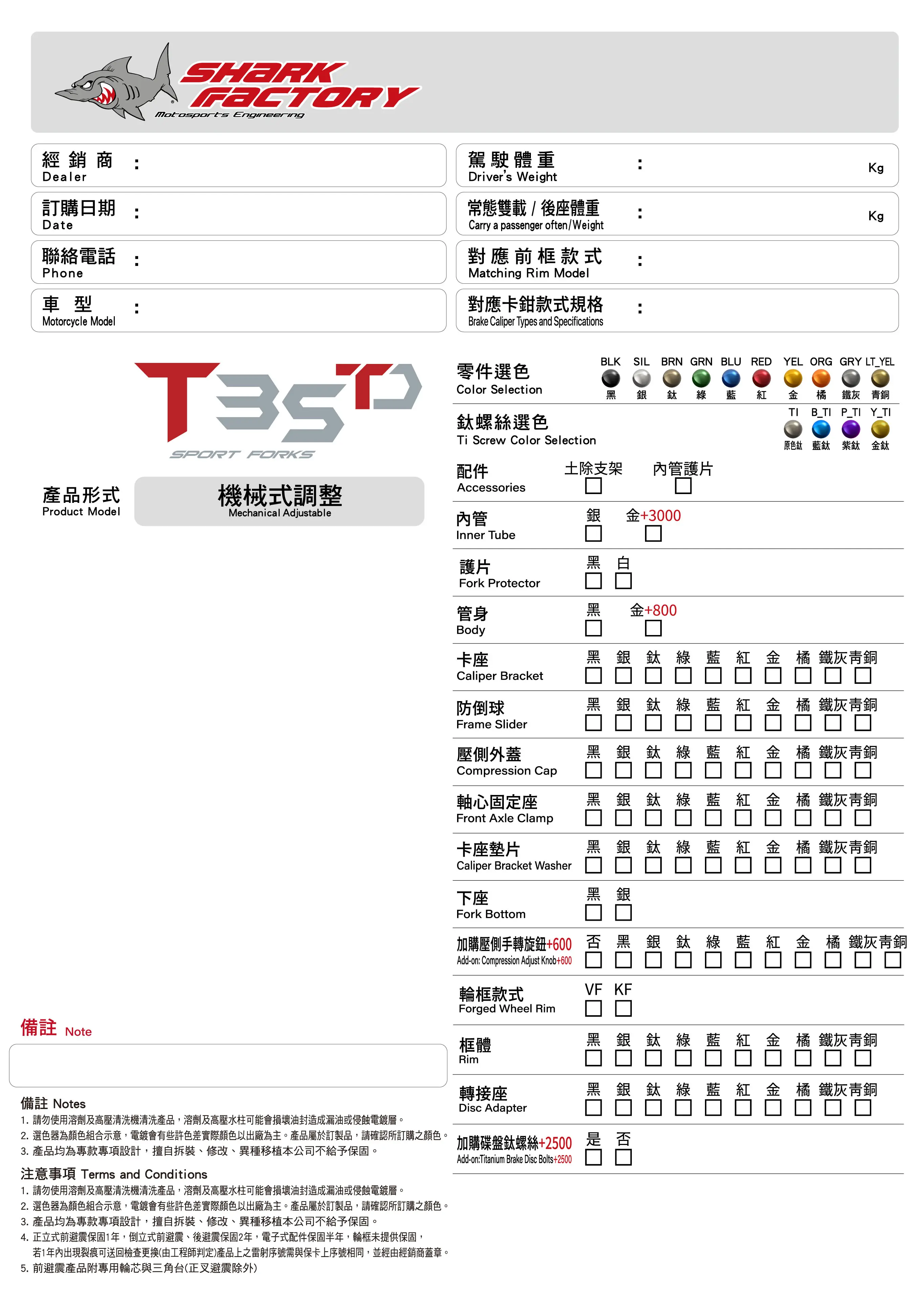 T35 TD 前避震器+輪框