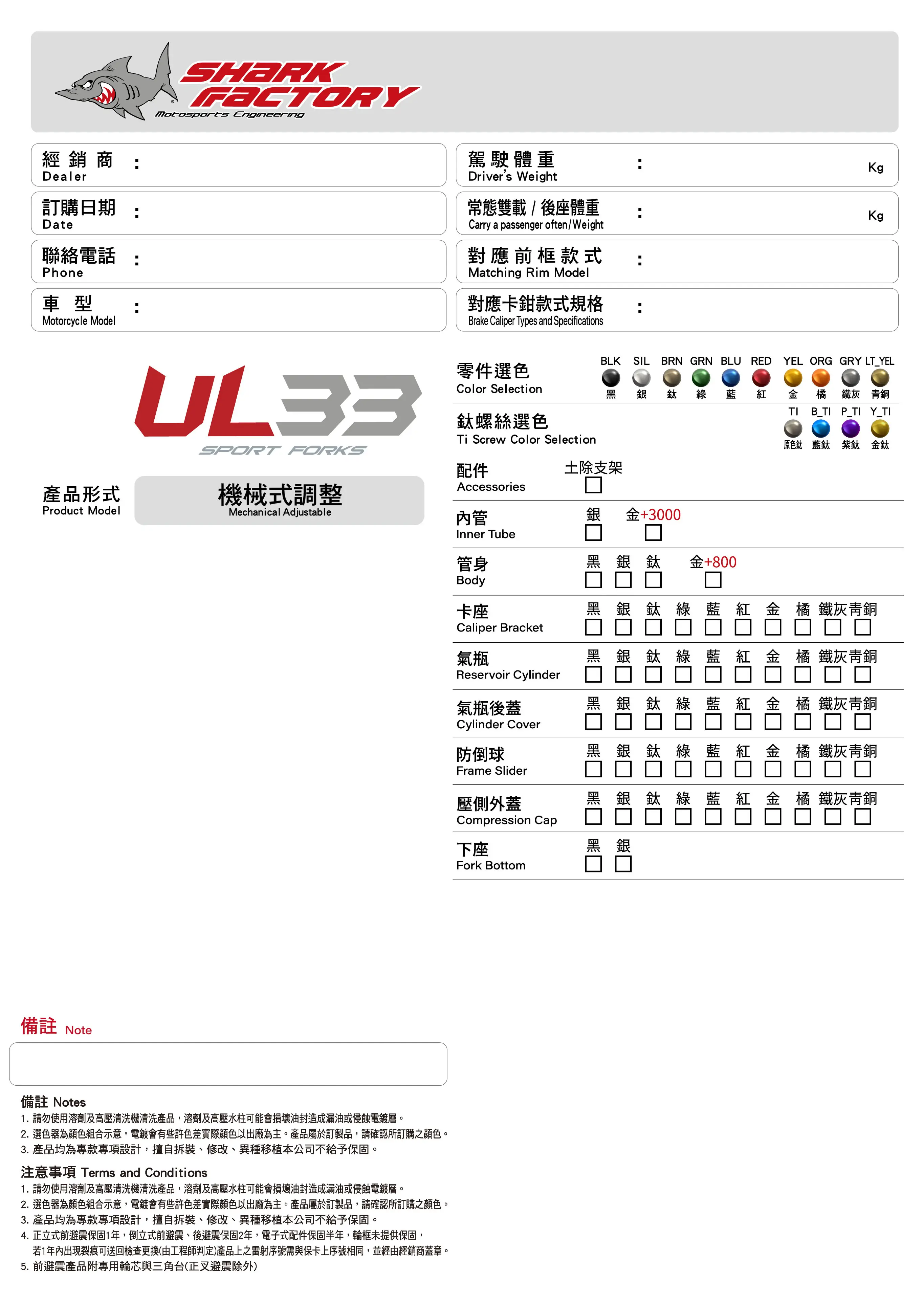UL33 前避震器