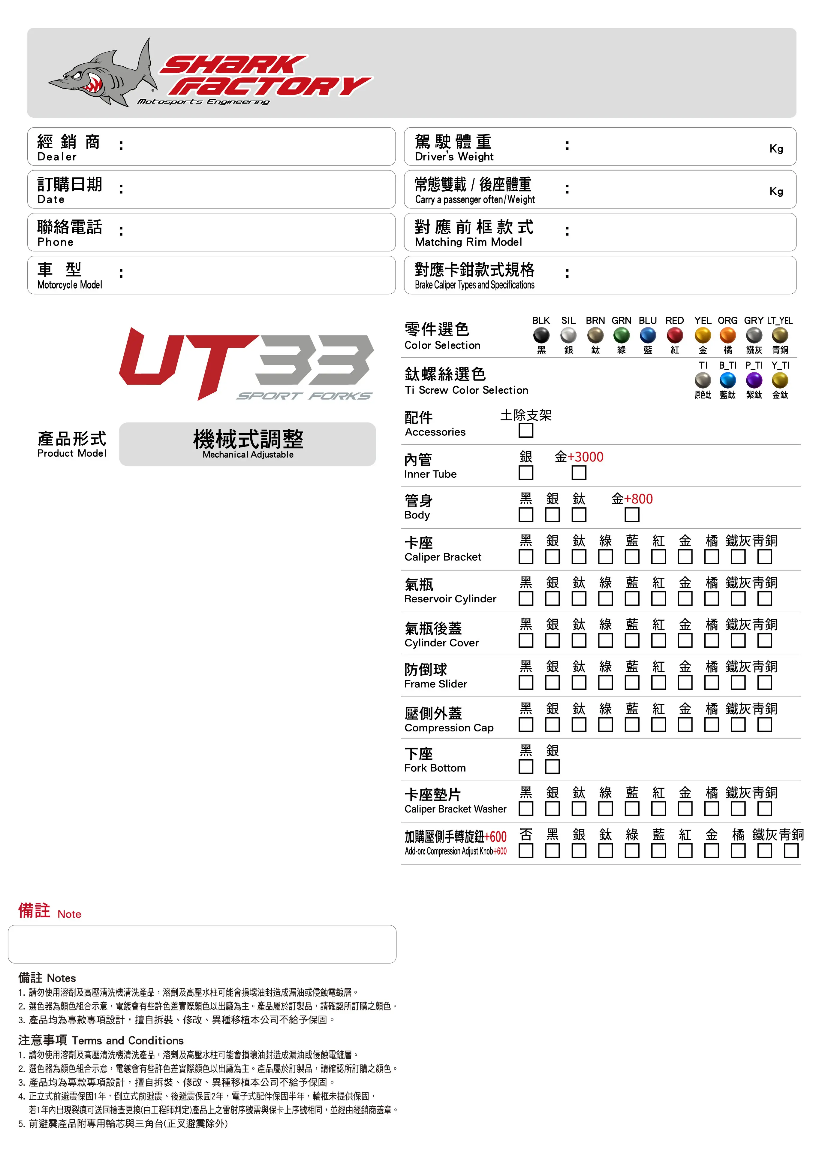UT33 前避震器