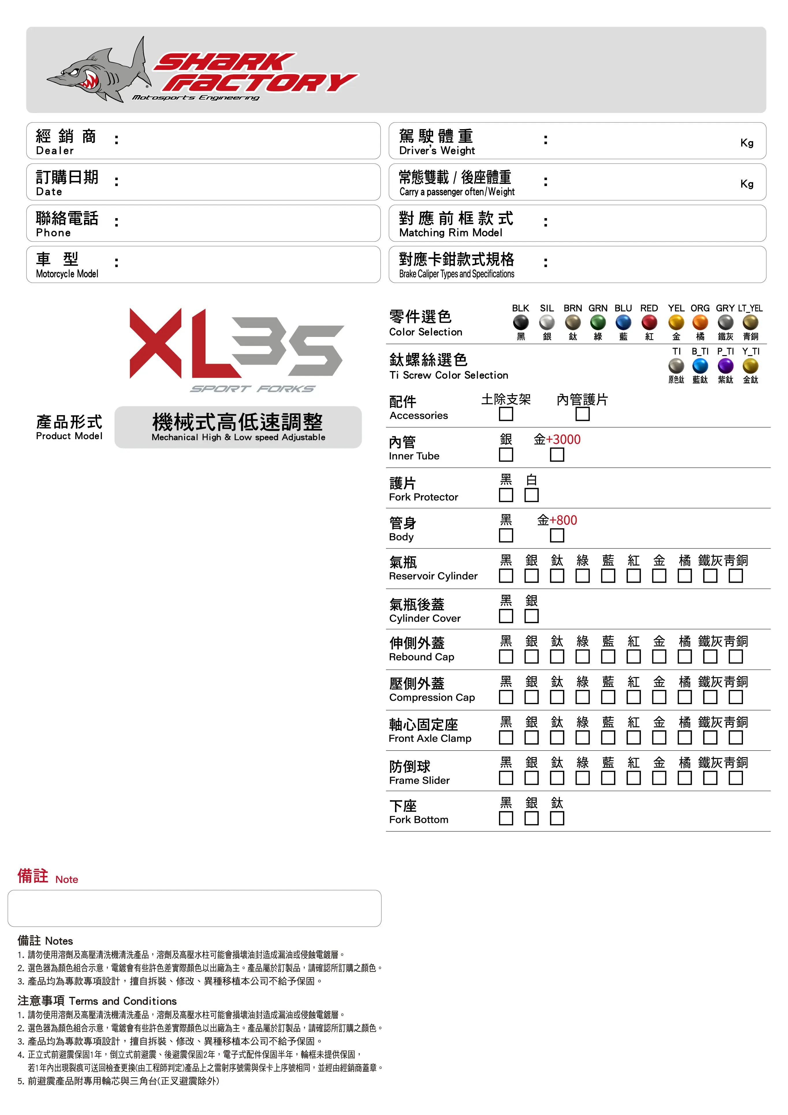 XL 35 前避震器