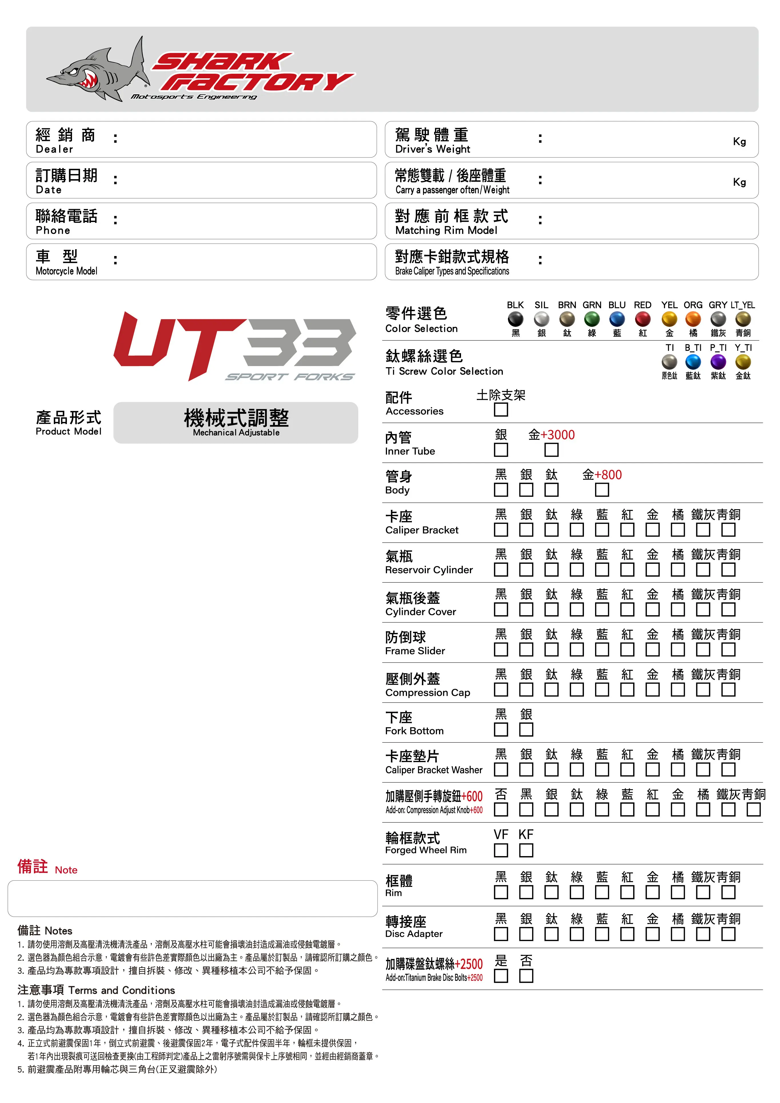 UT33 前避震器+輪框